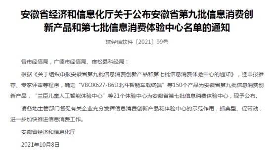 恭喜！云智能印章入選安徽省第九批信息消費(fèi)創(chuàng)新產(chǎn)品名單！(圖1)